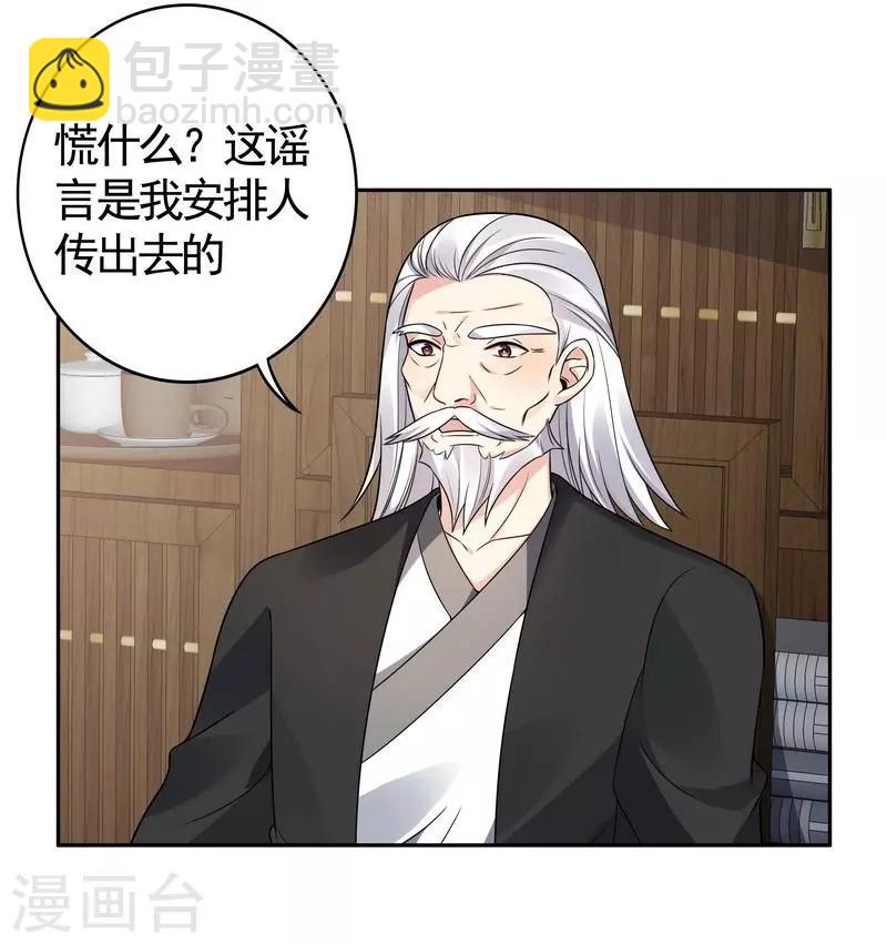 《神医毒妃太嚣张》第84话 君家要完 第4页