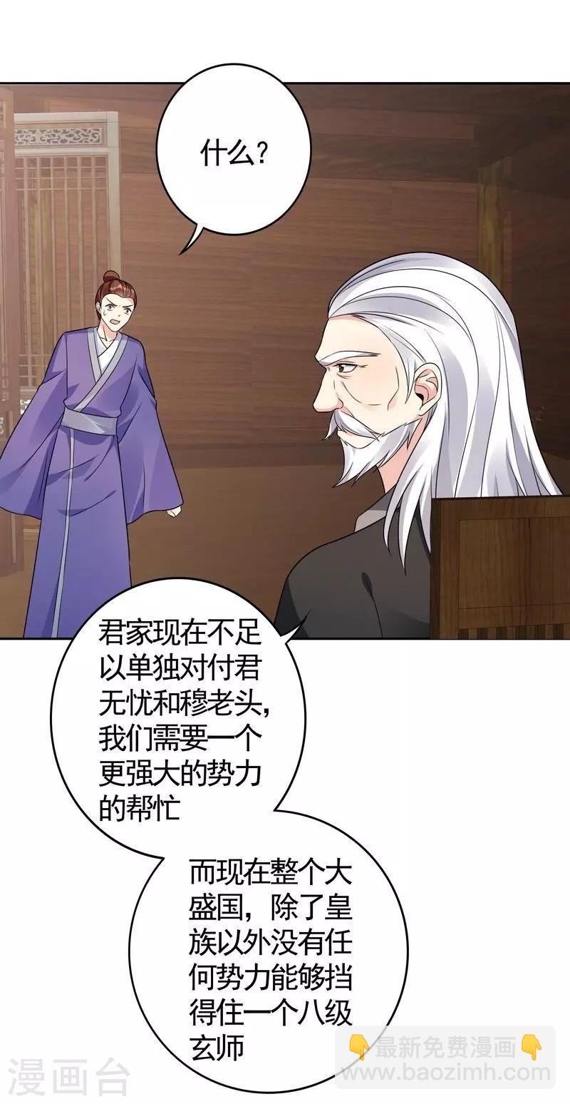 《神医毒妃太嚣张》第84话 君家要完 第5页