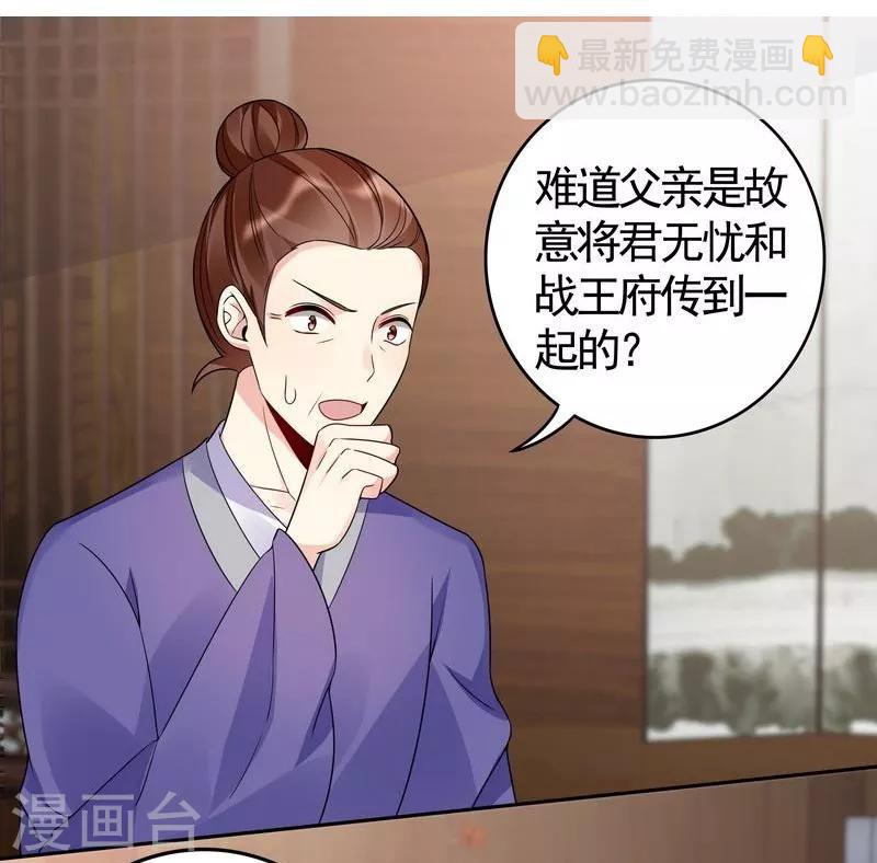 《神医毒妃太嚣张》第84话 君家要完 第6页