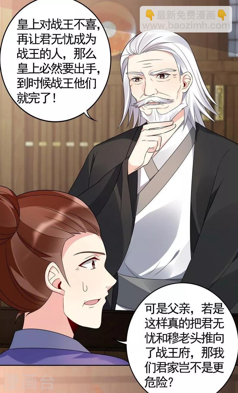 《神医毒妃太嚣张》第84话 君家要完 第7页