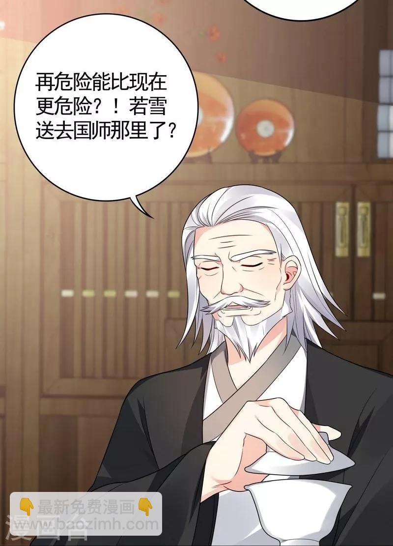 《神医毒妃太嚣张》第84话 君家要完 第8页