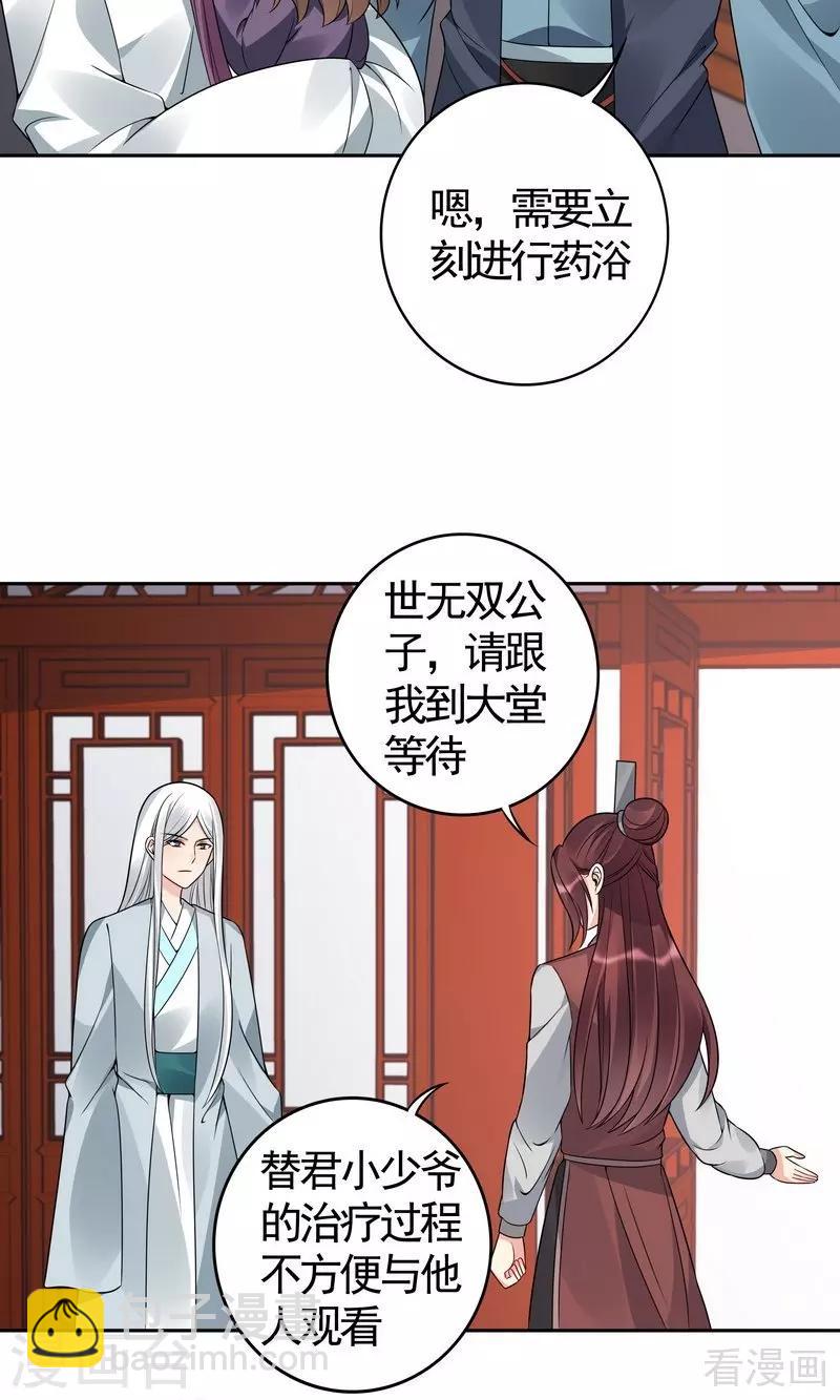 《神医毒妃太嚣张》第81话 做我的王妃 第10页