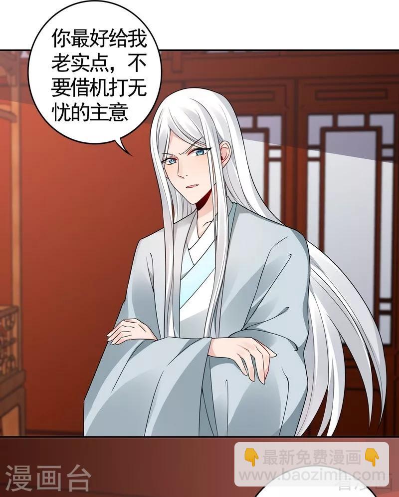 《神医毒妃太嚣张》第81话 做我的王妃 第11页