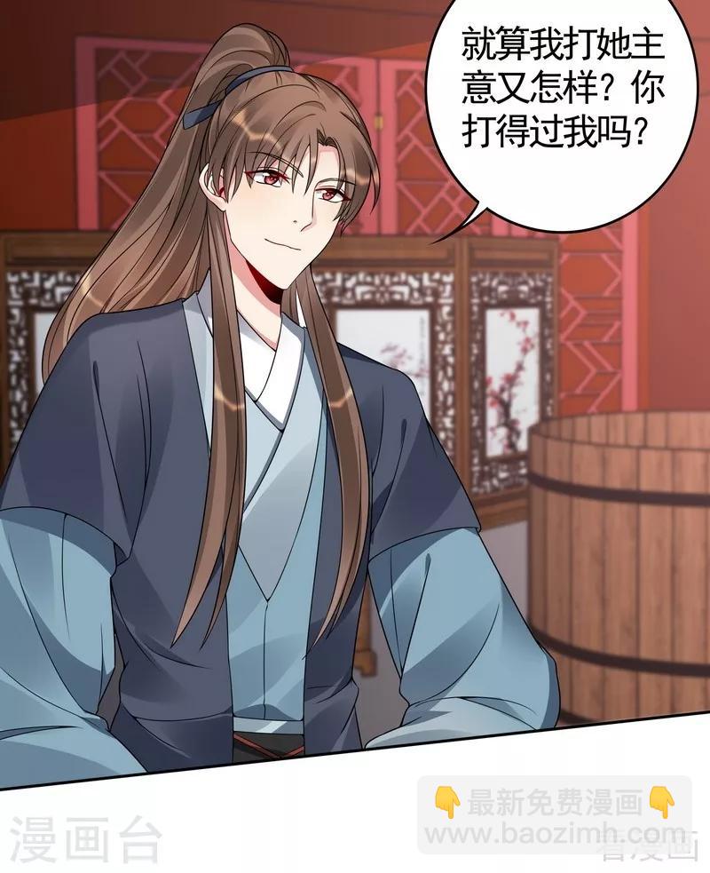 《神医毒妃太嚣张》第81话 做我的王妃 第12页