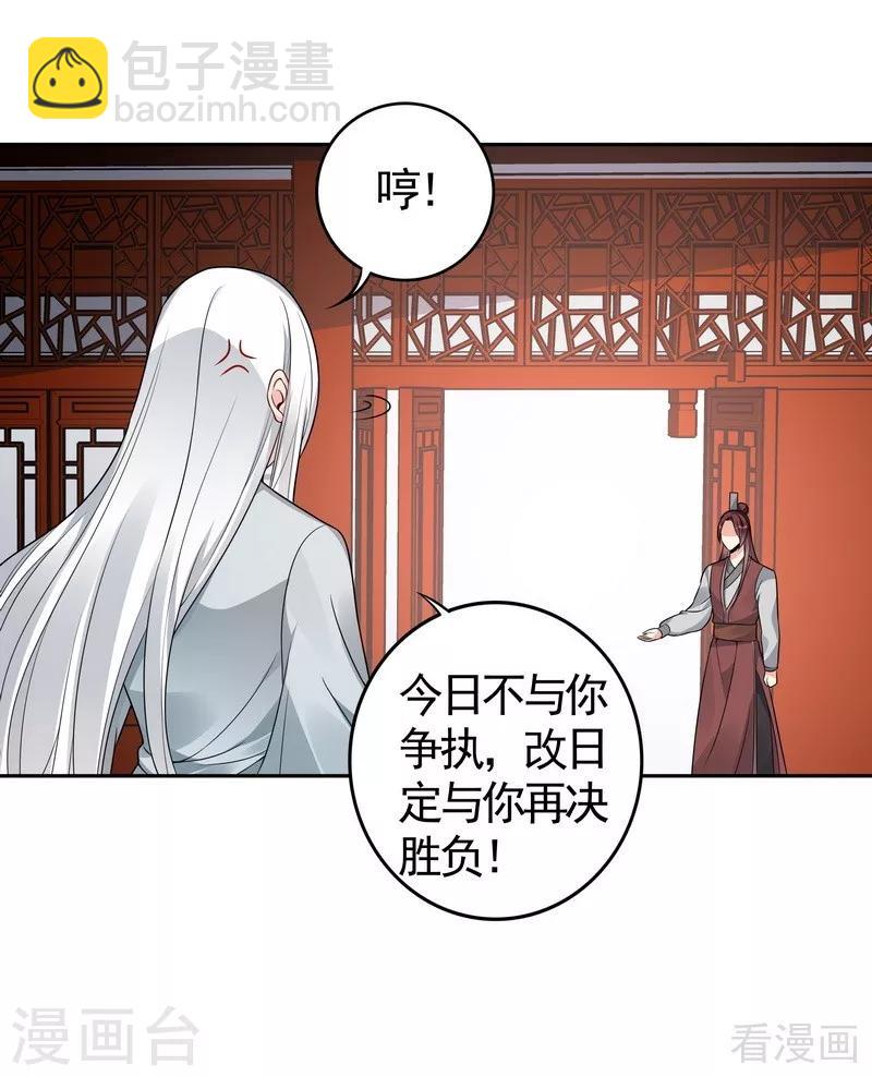 《神医毒妃太嚣张》第81话 做我的王妃 第13页