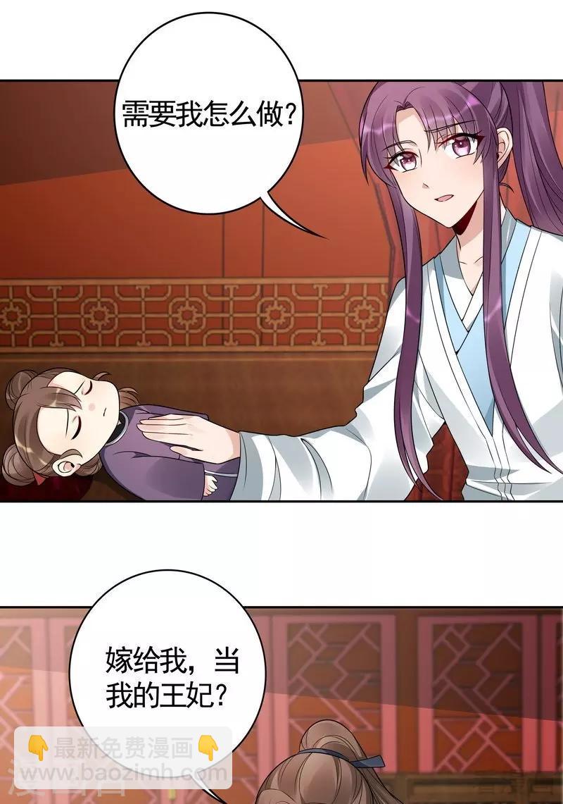 《神医毒妃太嚣张》第81话 做我的王妃 第14页