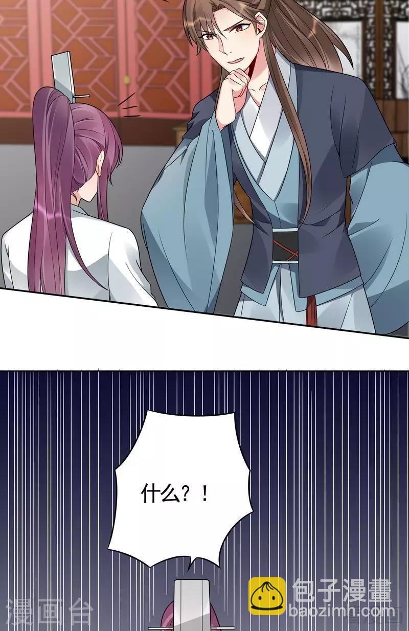 《神医毒妃太嚣张》第81话 做我的王妃 第15页
