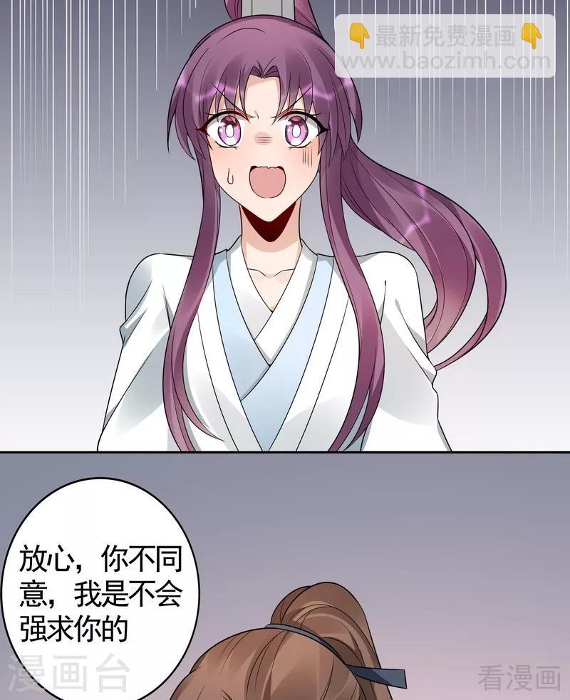 《神医毒妃太嚣张》第81话 做我的王妃 第16页