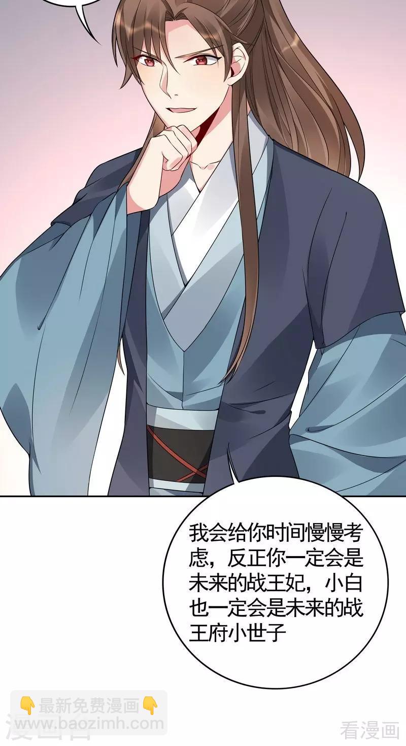 《神医毒妃太嚣张》第81话 做我的王妃 第17页
