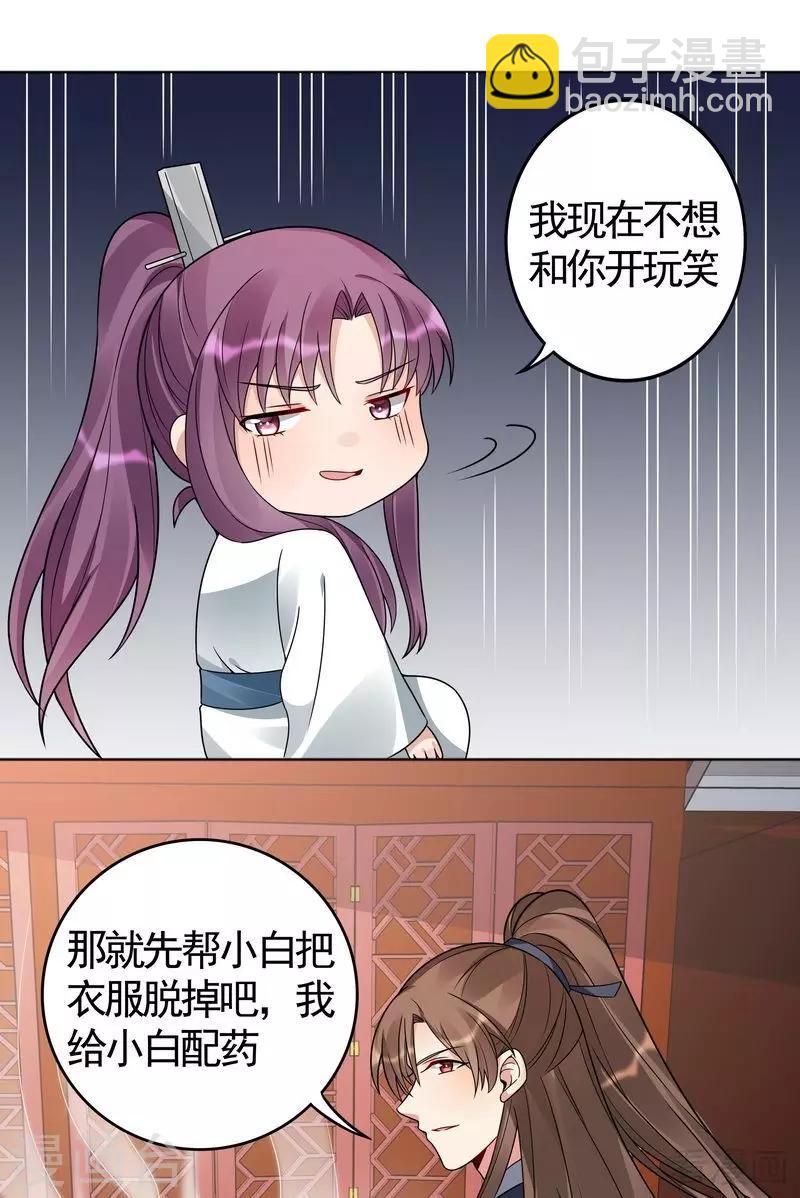 《神医毒妃太嚣张》第81话 做我的王妃 第18页