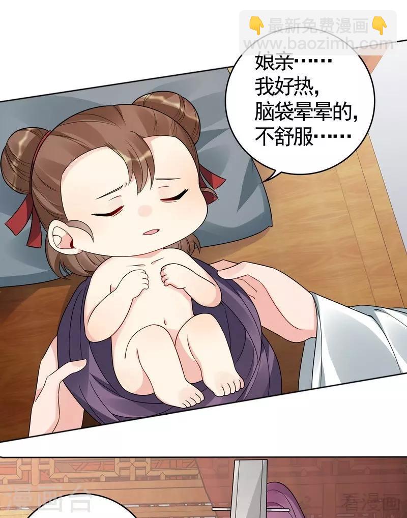 《神医毒妃太嚣张》第81话 做我的王妃 第20页