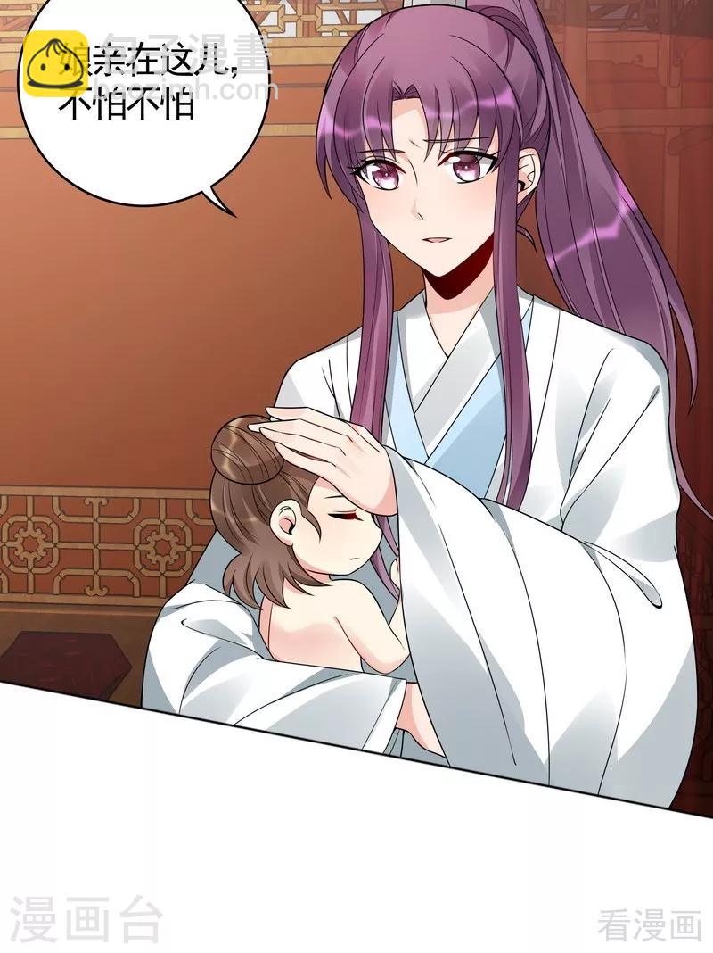 《神医毒妃太嚣张》第81话 做我的王妃 第21页