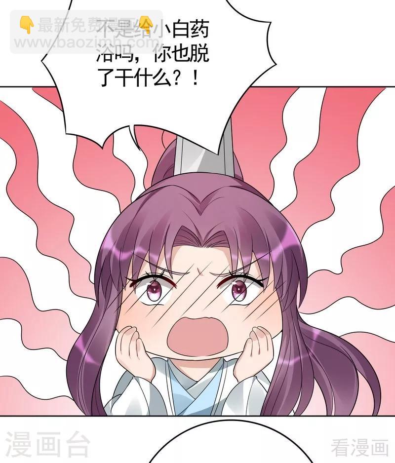 《神医毒妃太嚣张》第81话 做我的王妃 第24页