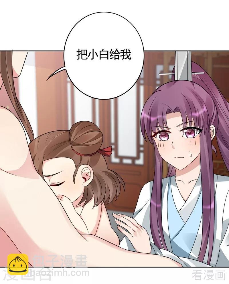 《神医毒妃太嚣张》第81话 做我的王妃 第26页