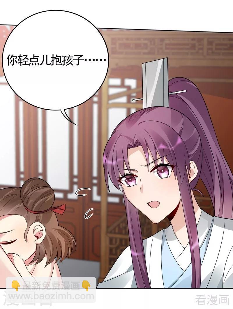 《神医毒妃太嚣张》第81话 做我的王妃 第27页