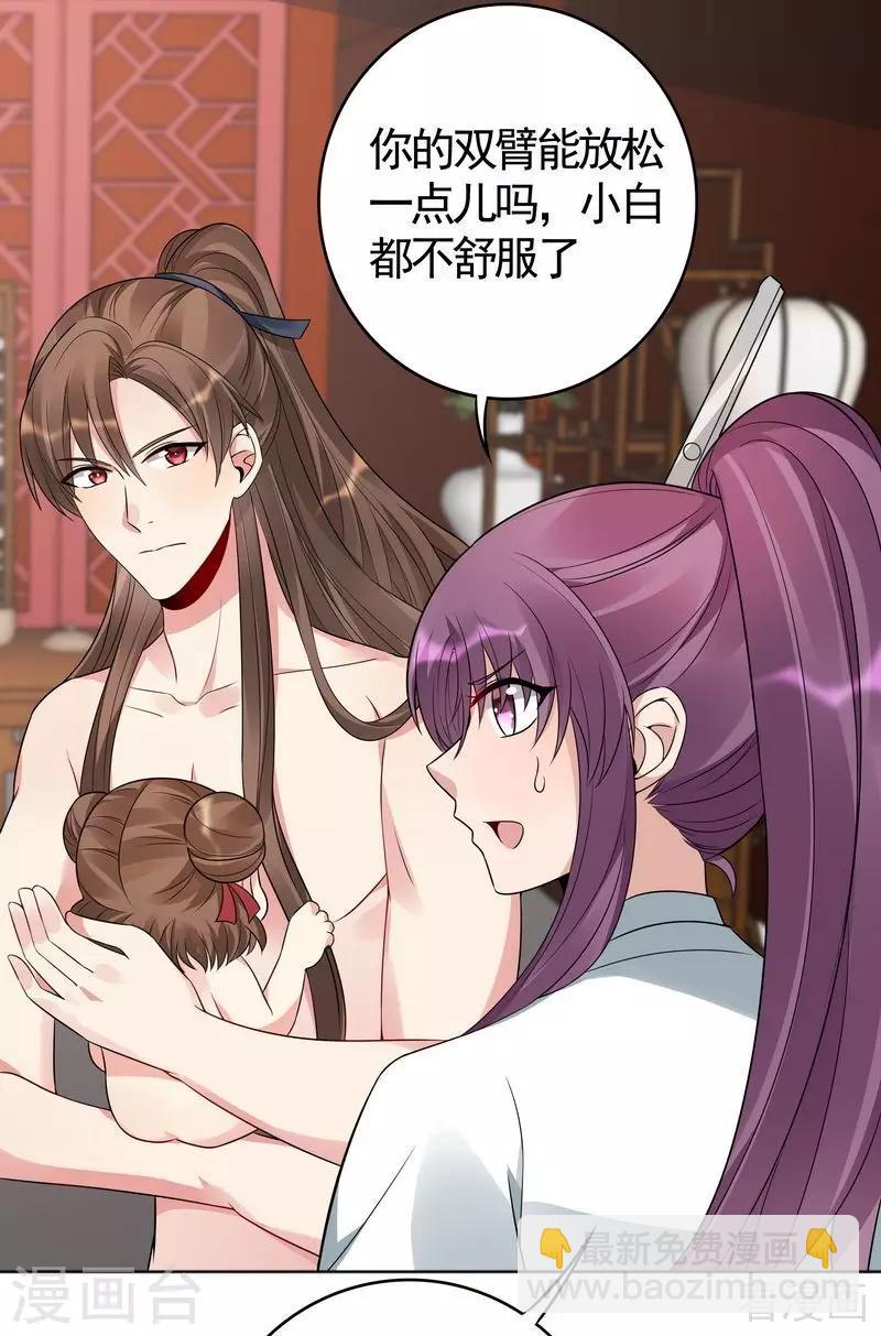 《神医毒妃太嚣张》第81话 做我的王妃 第29页