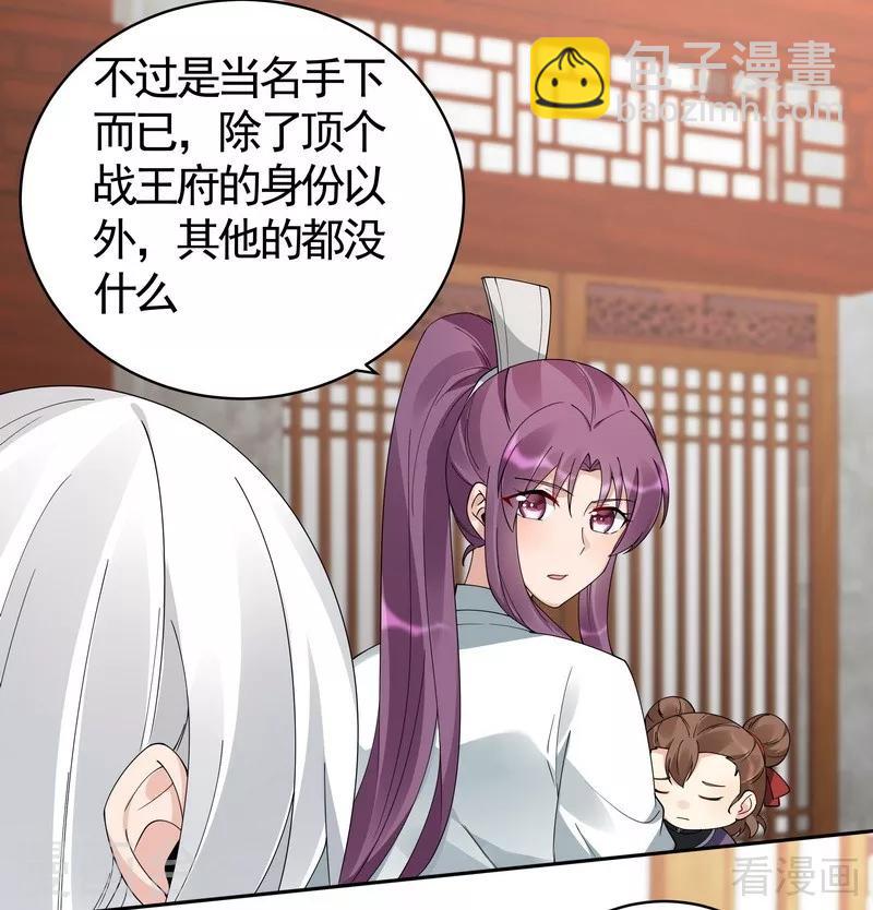 《神医毒妃太嚣张》第81话 做我的王妃 第2页