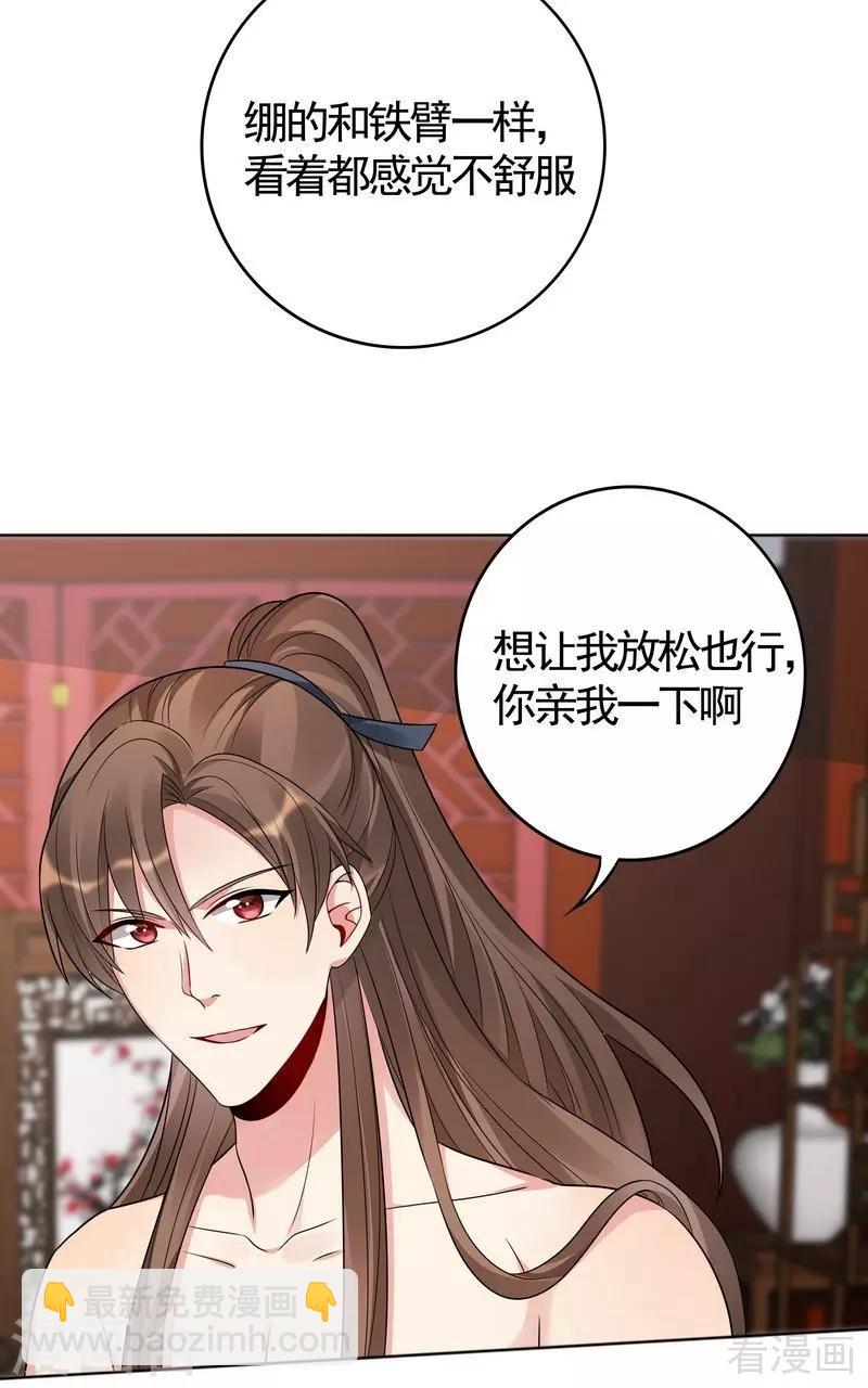 《神医毒妃太嚣张》第81话 做我的王妃 第30页