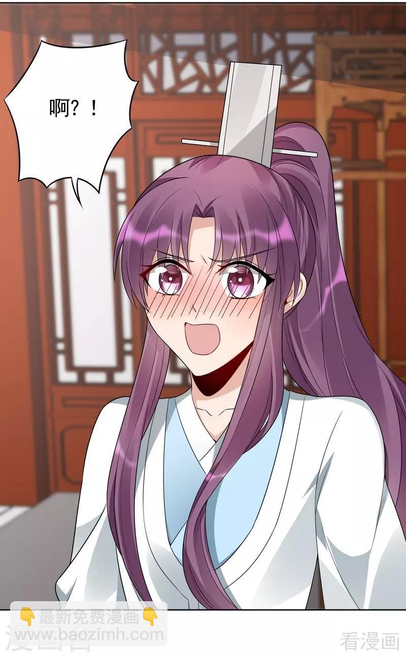 《神医毒妃太嚣张》第81话 做我的王妃 第31页