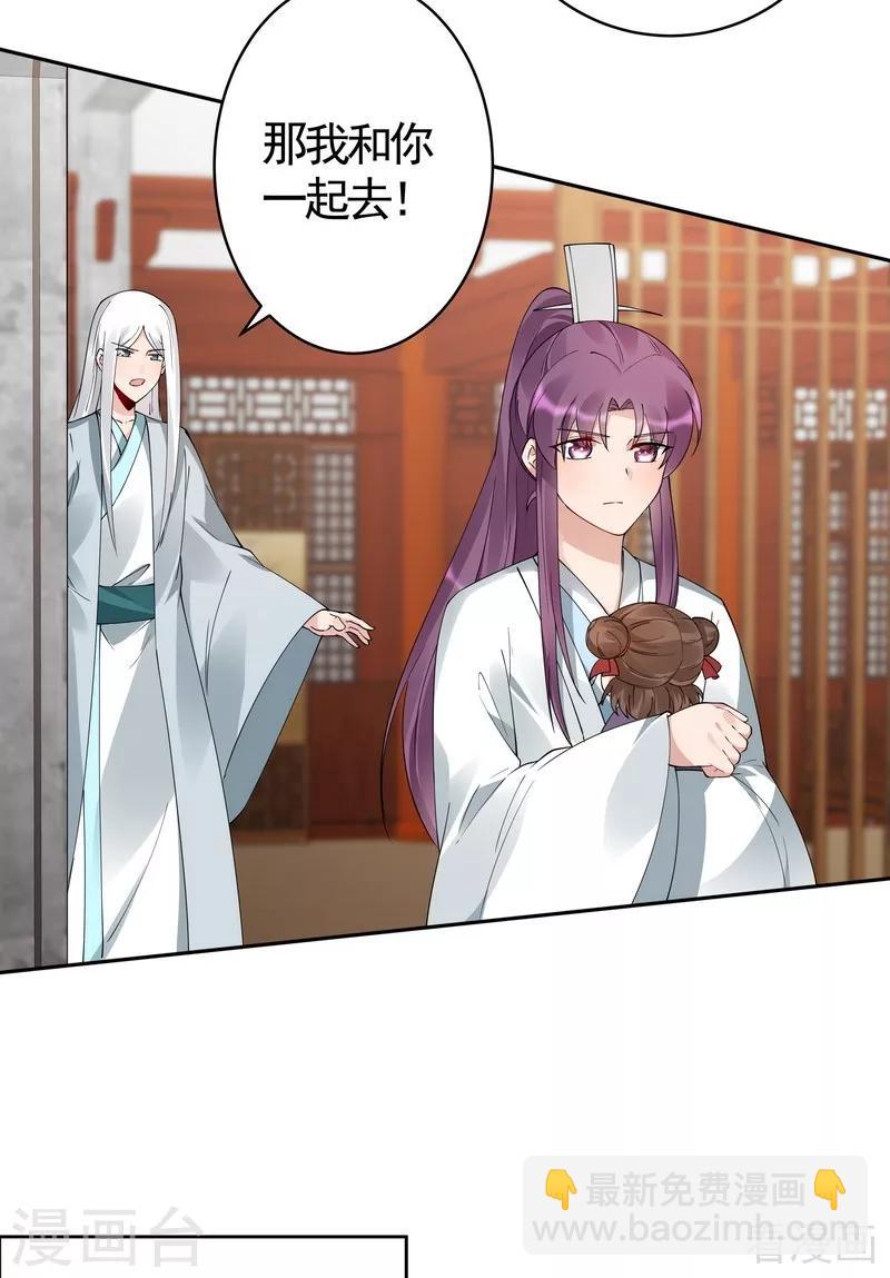 《神医毒妃太嚣张》第81话 做我的王妃 第4页