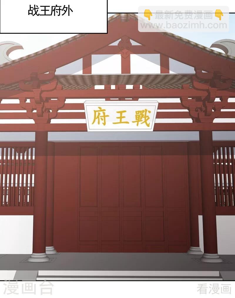 《神医毒妃太嚣张》第81话 做我的王妃 第5页