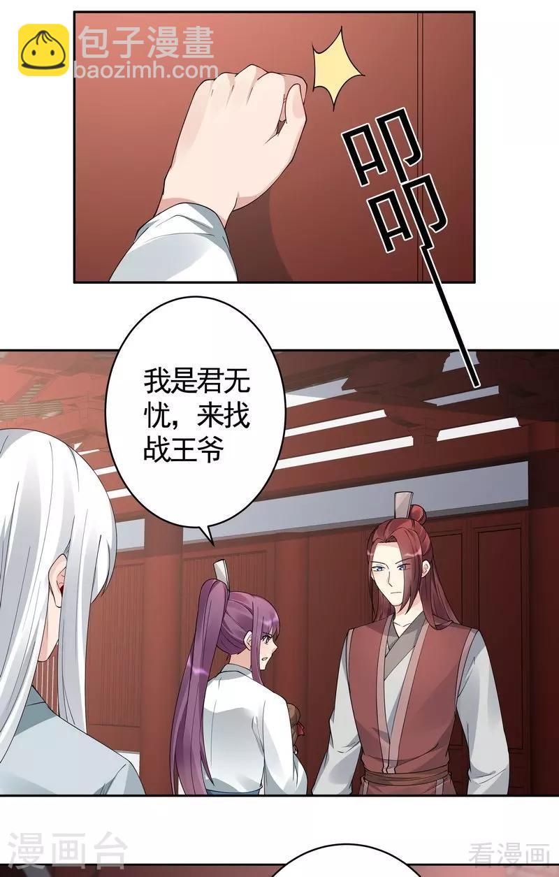 《神医毒妃太嚣张》第81话 做我的王妃 第6页