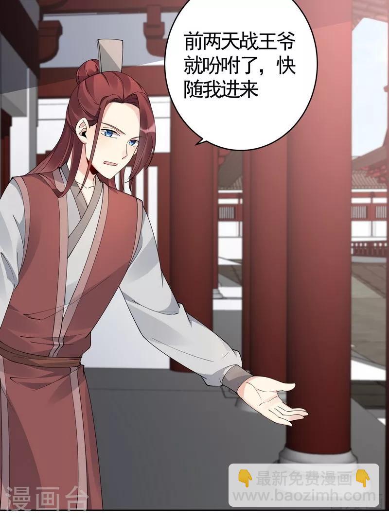 《神医毒妃太嚣张》第81话 做我的王妃 第7页