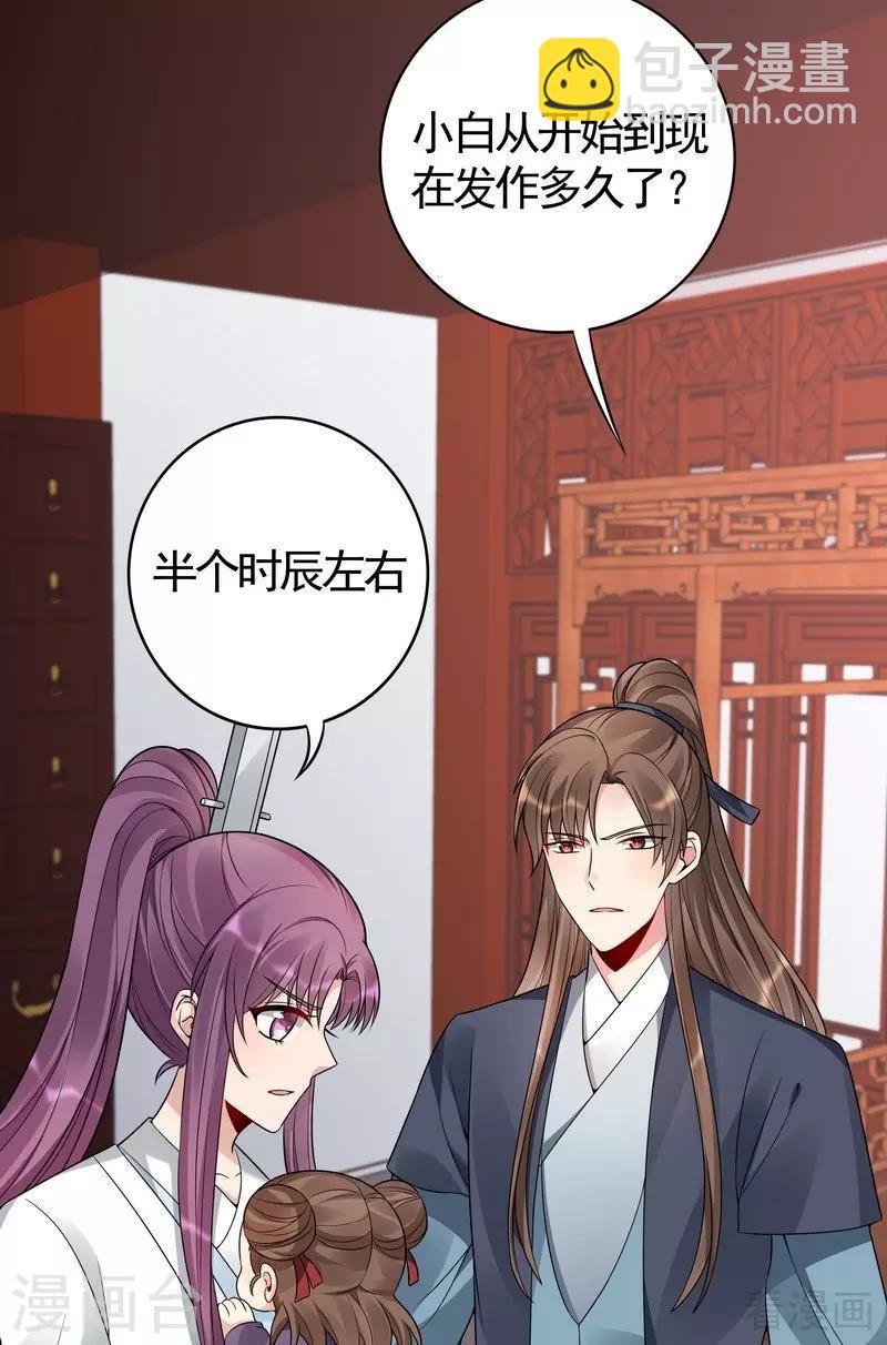 《神医毒妃太嚣张》第81话 做我的王妃 第9页