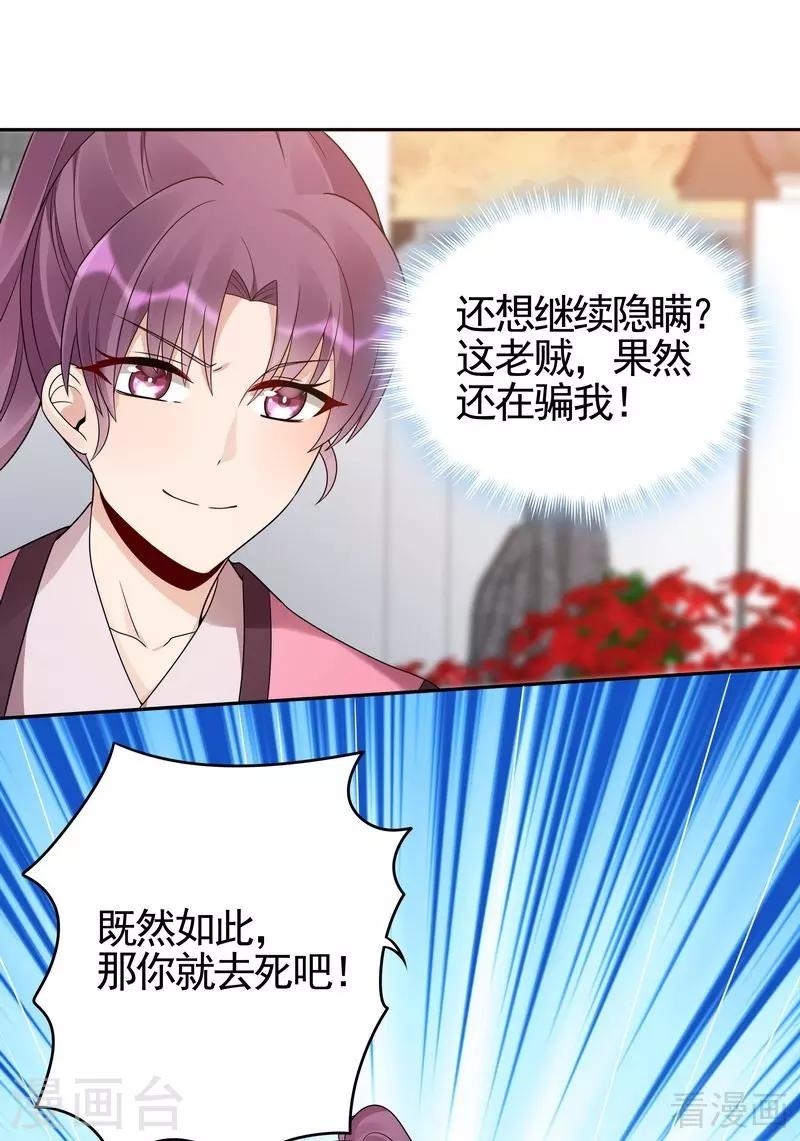 《神医毒妃太嚣张》第87话 君若怜之死 第11页