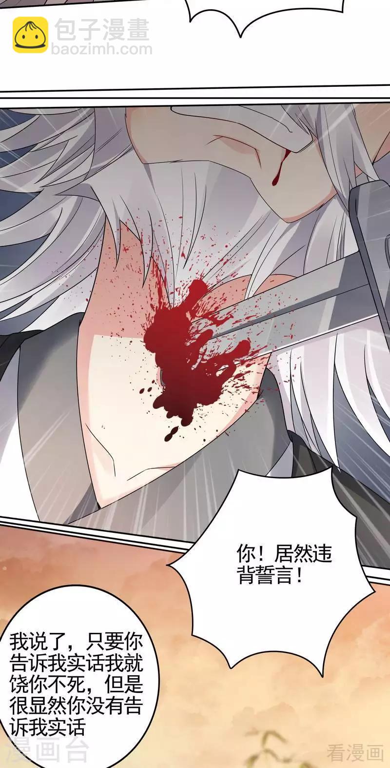 《神医毒妃太嚣张》第87话 君若怜之死 第13页