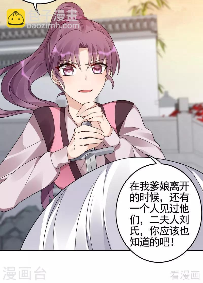 《神医毒妃太嚣张》第87话 君若怜之死 第14页