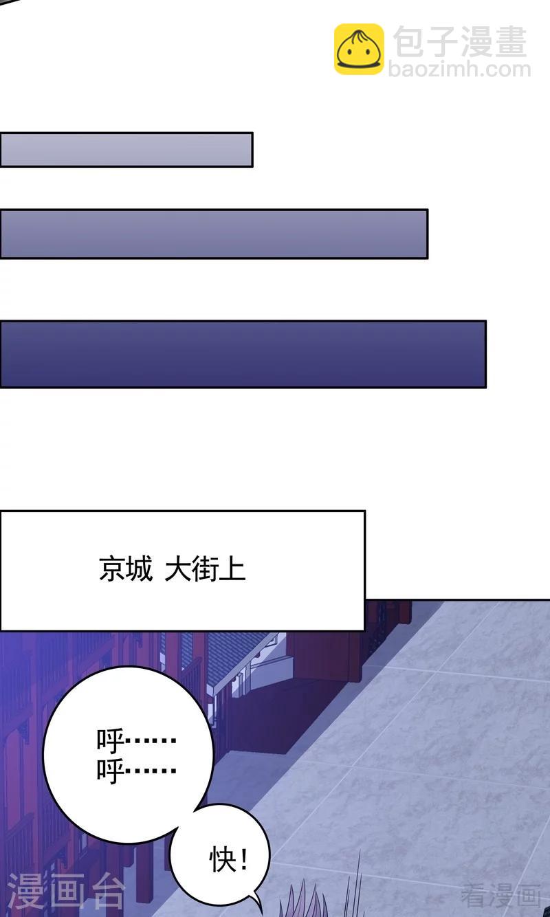 《神医毒妃太嚣张》第87话 君若怜之死 第17页