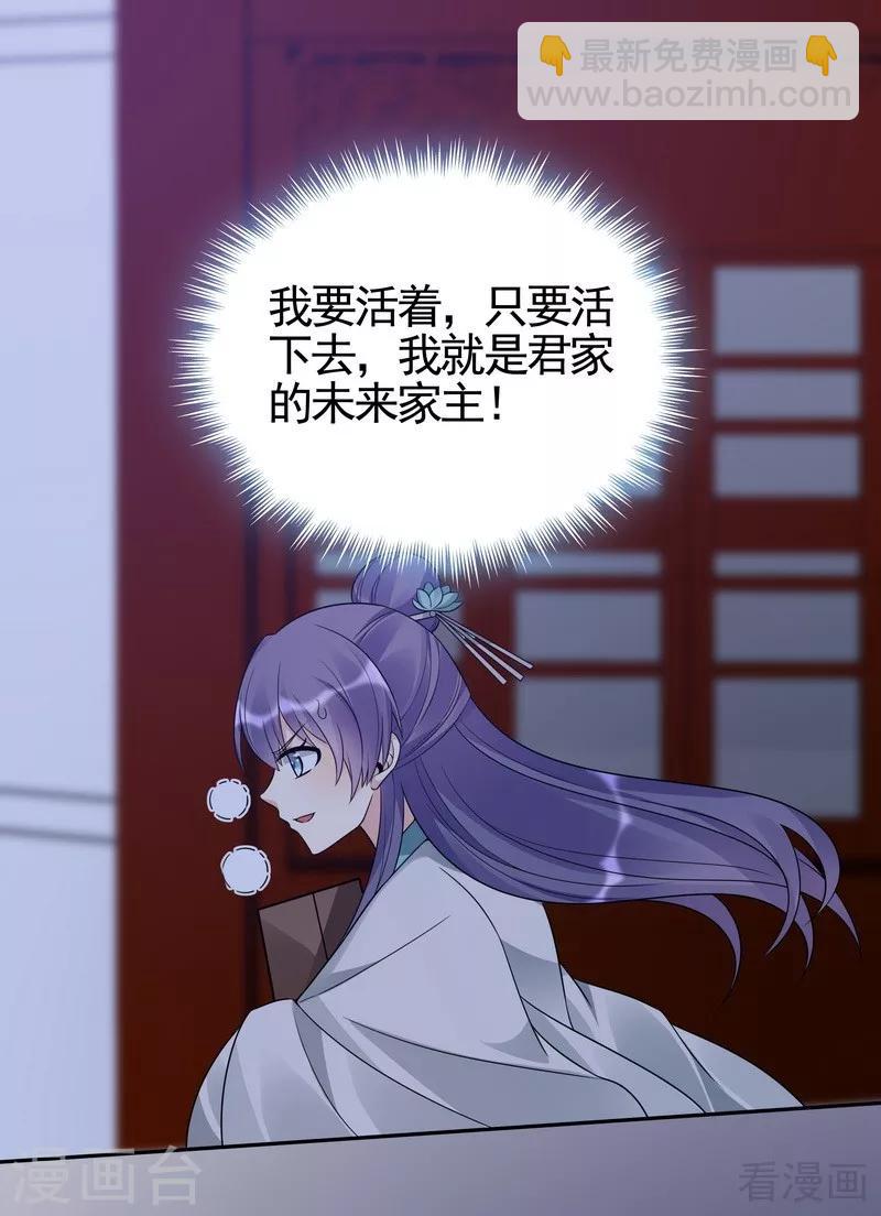 《神医毒妃太嚣张》第87话 君若怜之死 第19页