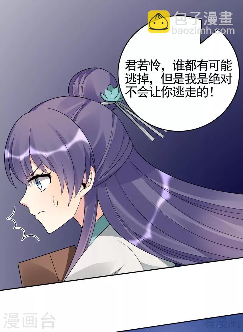 《神医毒妃太嚣张》第87话 君若怜之死 第20页