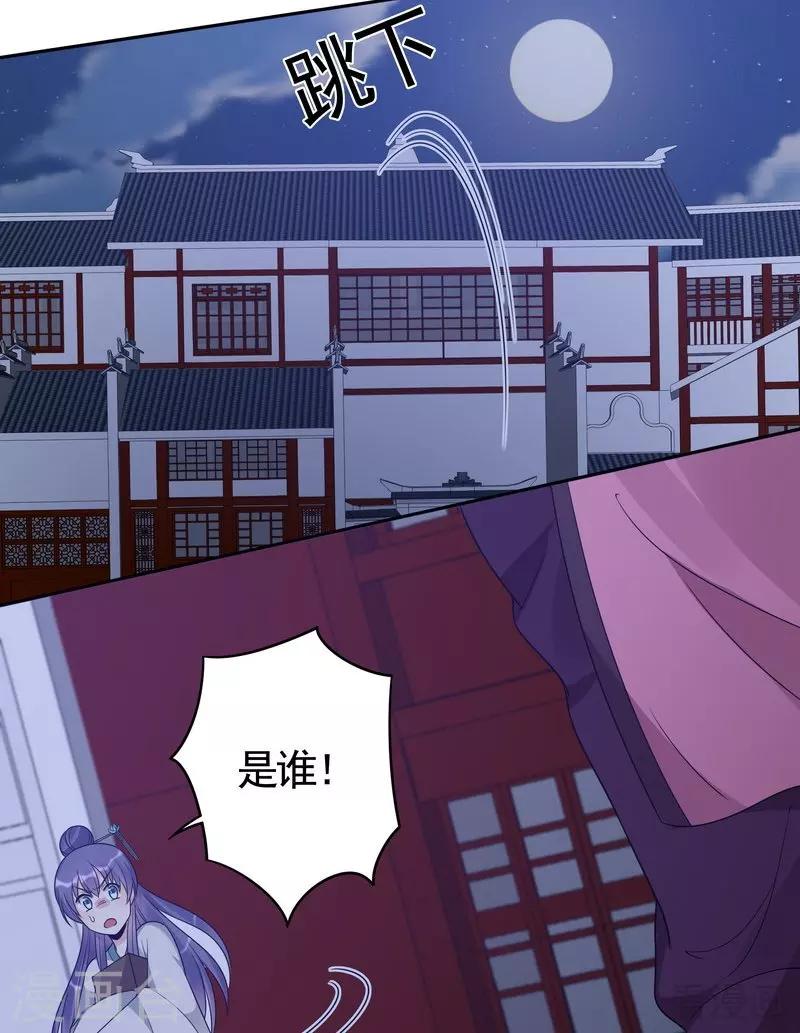 《神医毒妃太嚣张》第87话 君若怜之死 第21页