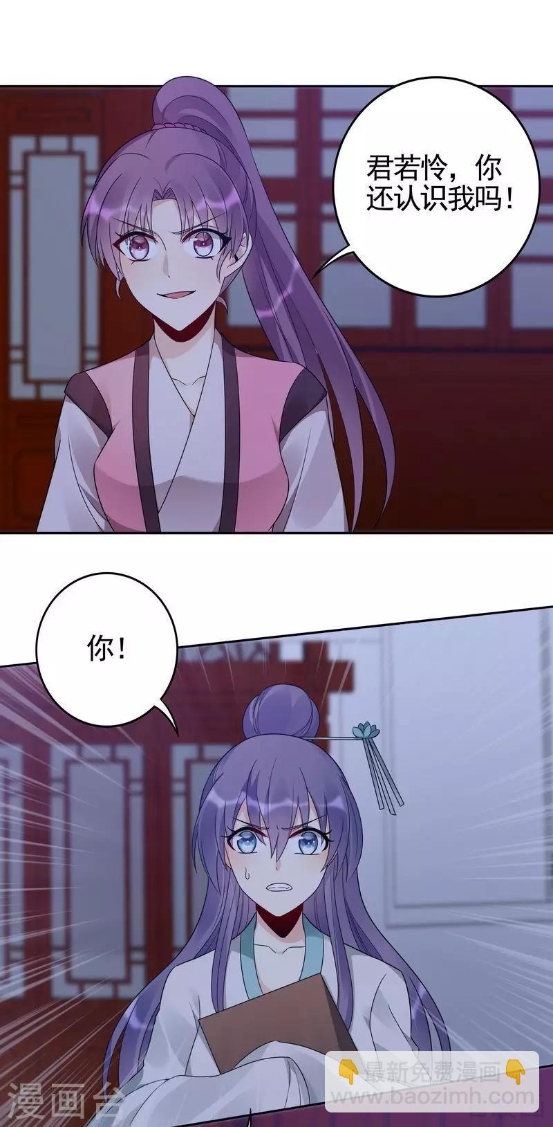 《神医毒妃太嚣张》第87话 君若怜之死 第23页