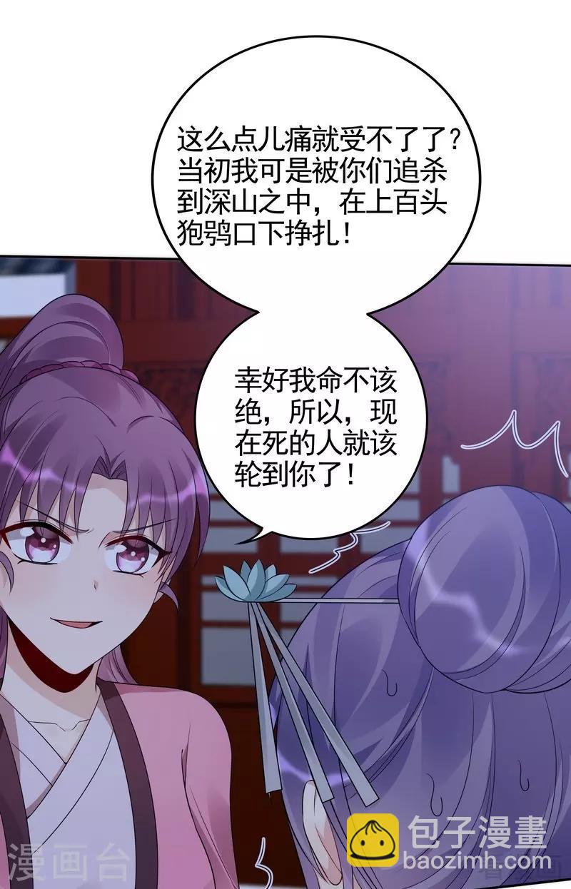 《神医毒妃太嚣张》第87话 君若怜之死 第26页