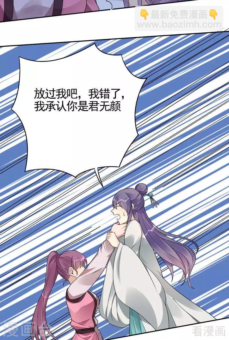 《神医毒妃太嚣张》第87话 君若怜之死 第27页