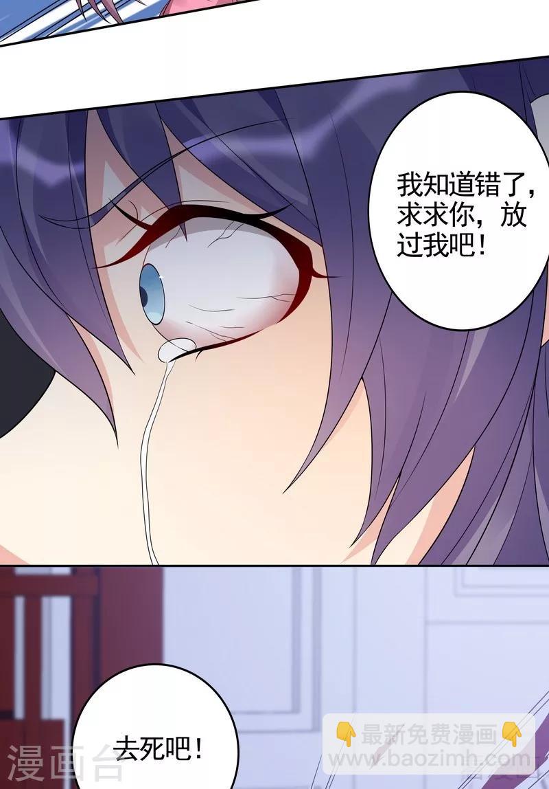 《神医毒妃太嚣张》第87话 君若怜之死 第28页