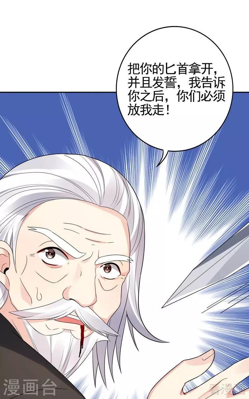 《神医毒妃太嚣张》第87话 君若怜之死 第2页