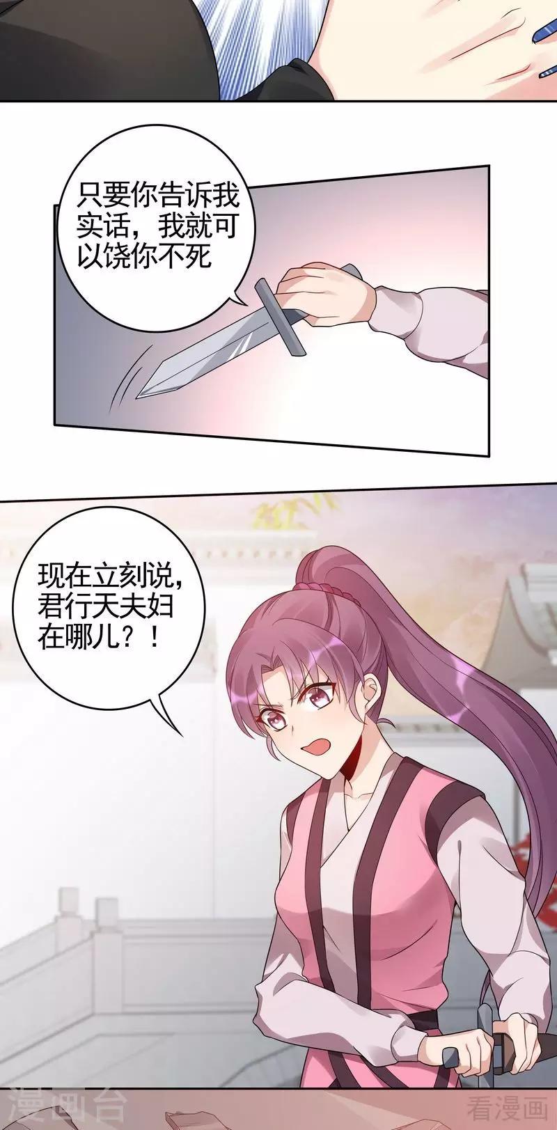 《神医毒妃太嚣张》第87话 君若怜之死 第3页