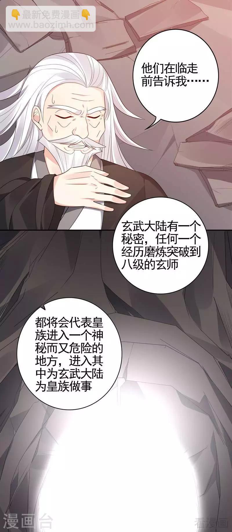 《神医毒妃太嚣张》第87话 君若怜之死 第4页