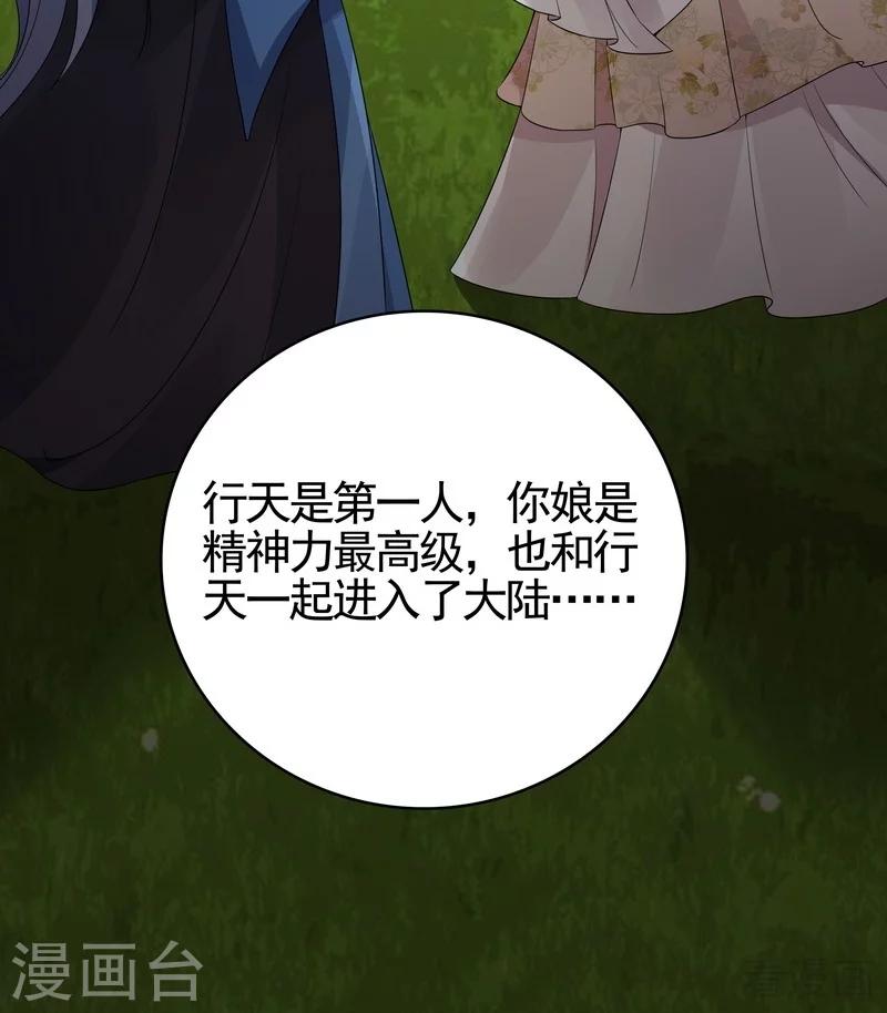 《神医毒妃太嚣张》第87话 君若怜之死 第6页