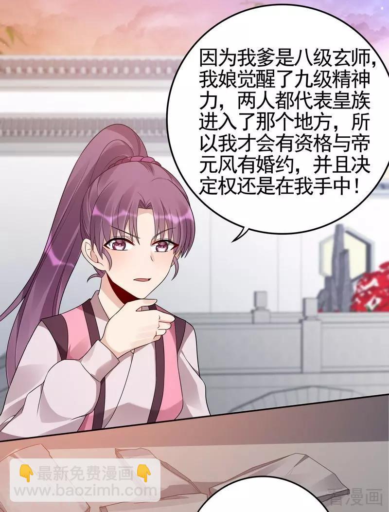 《神医毒妃太嚣张》第87话 君若怜之死 第7页