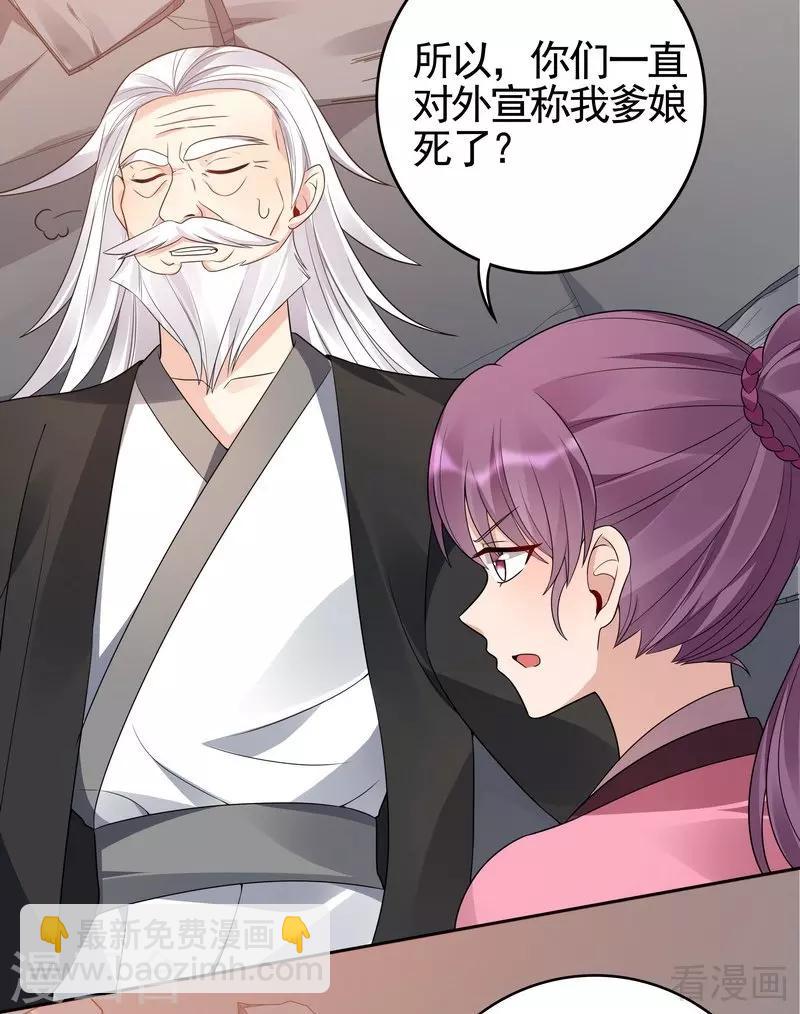 《神医毒妃太嚣张》第87话 君若怜之死 第8页