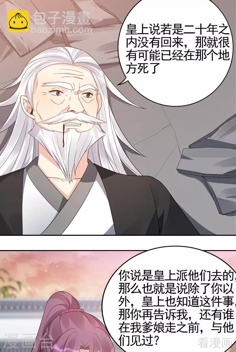 《神医毒妃太嚣张》第87话 君若怜之死 第9页