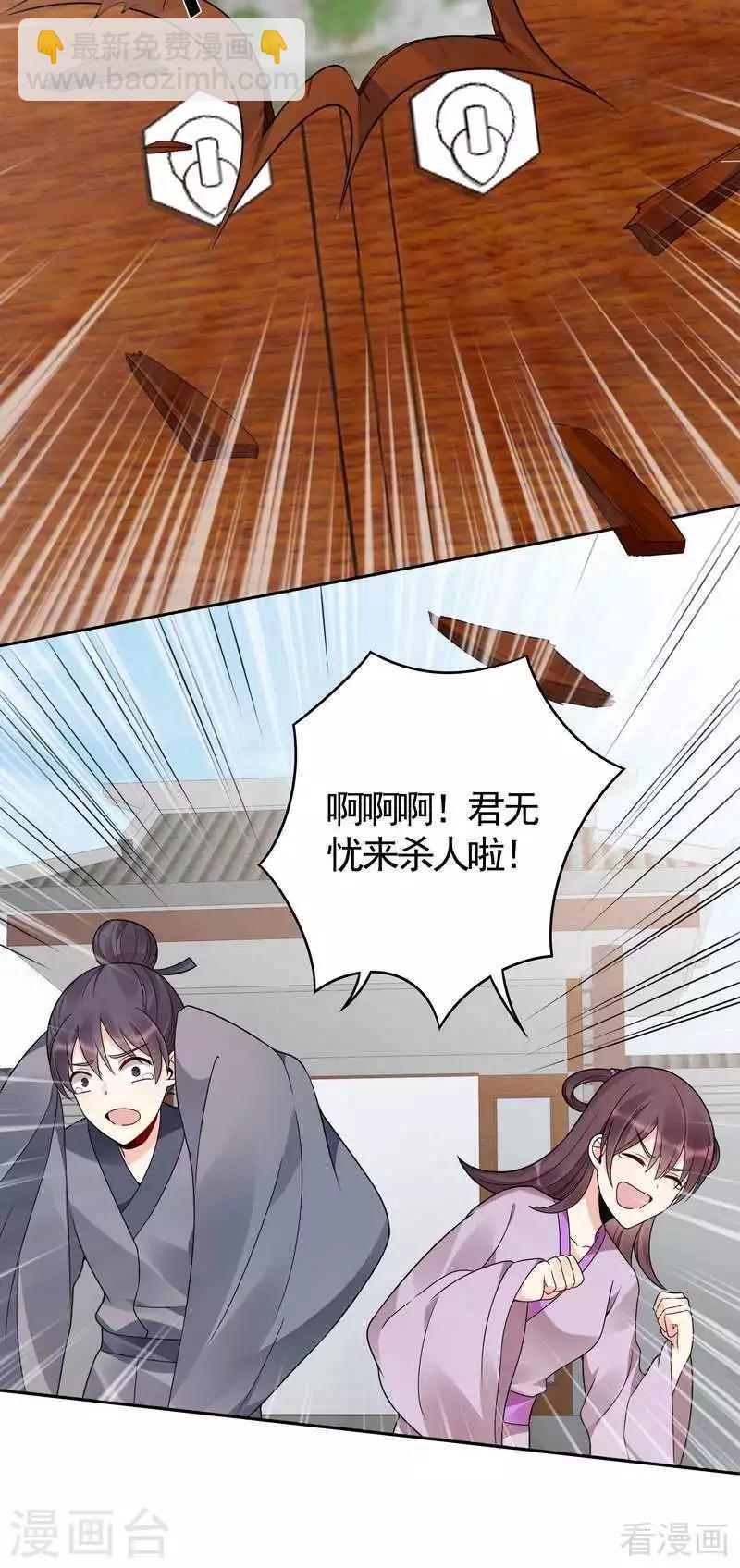 《神医毒妃太嚣张》第85话 击杀君傲天 第14页