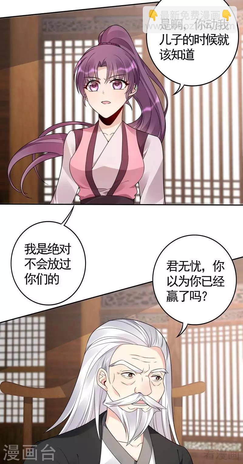 《神医毒妃太嚣张》第85话 击杀君傲天 第18页