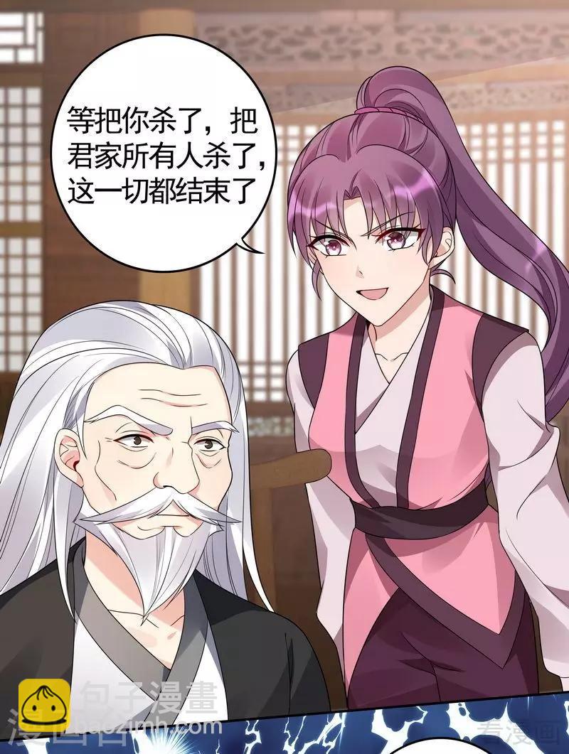 《神医毒妃太嚣张》第85话 击杀君傲天 第20页