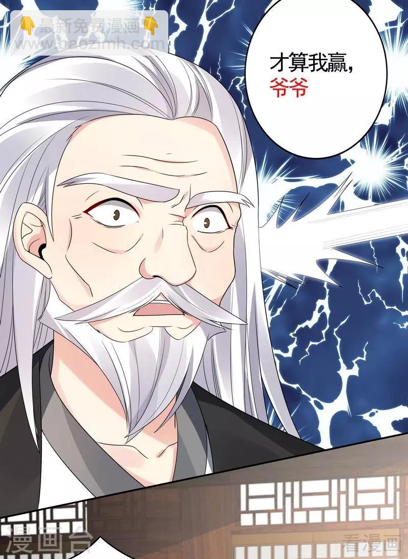 《神医毒妃太嚣张》第85话 击杀君傲天 第21页